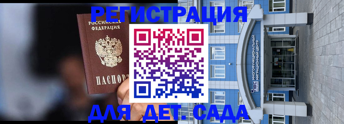 временная прописка в Сатке