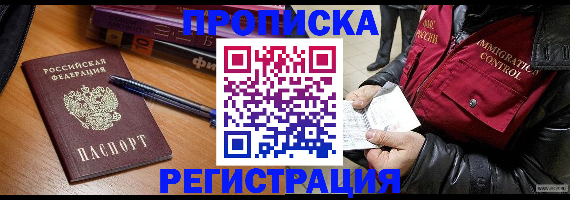 прописка иностранных граждан в Сатке