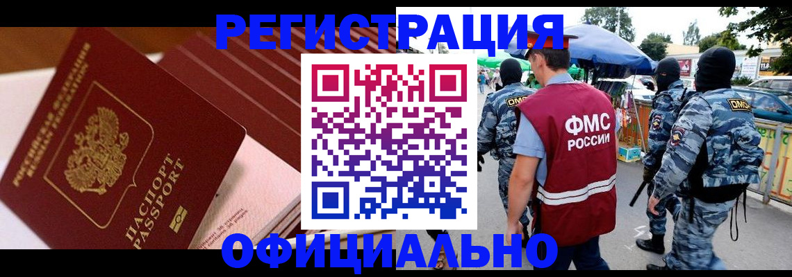 временная регистрация в Сатке