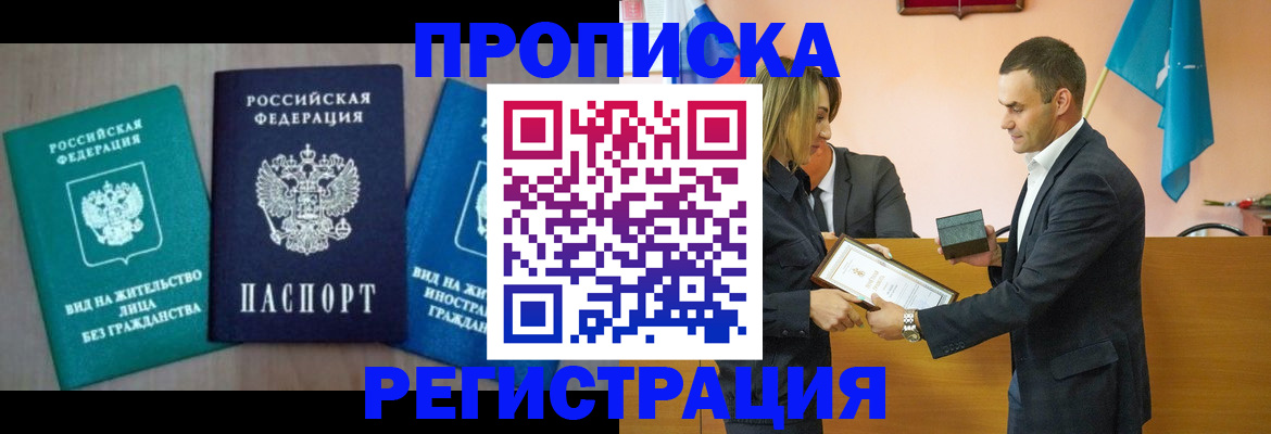 временная прописка в Сатке