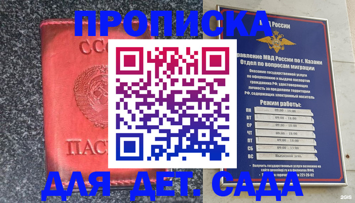 временная прописка в Сатке