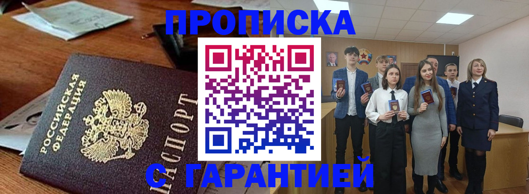 временная регистрация купить в Сатке